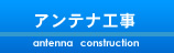 �A���e�i�H���i�n�f�W�ECS/BS�j